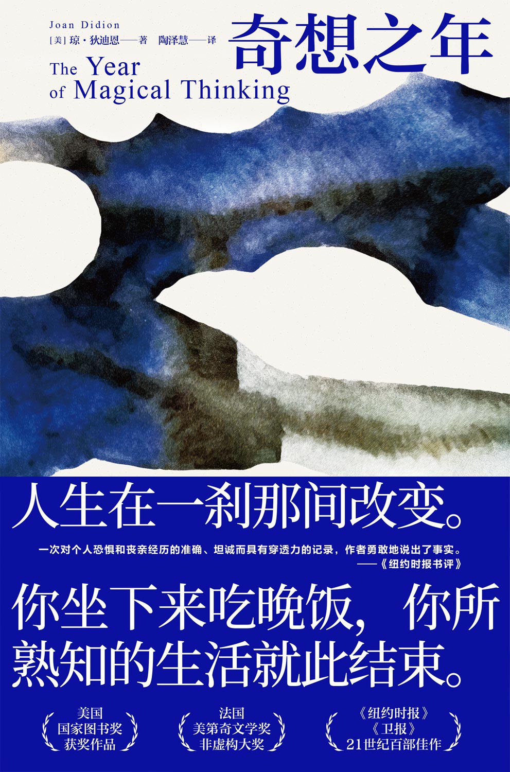 奇想之年