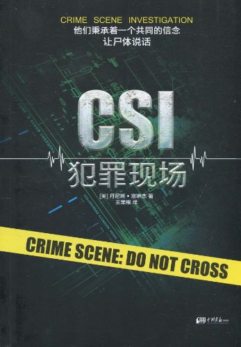 CSI 犯罪现场